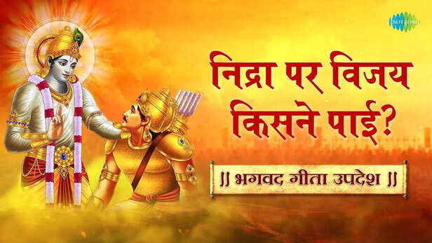 Gita Updesh