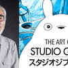 Hayao Miyazaki Studio Ghibli