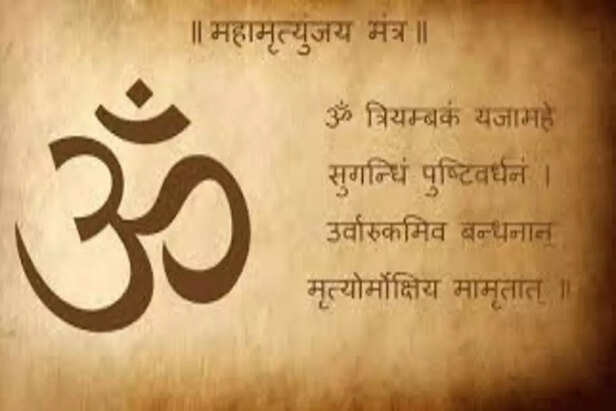 Mahamrityunjaya Mantra