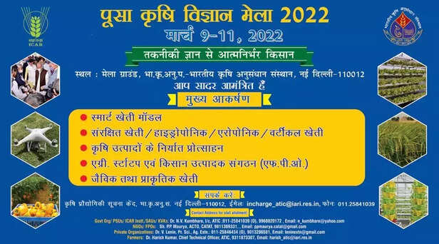 358008-pusa-kisan-mela-2022-iari-natural-farming-drone-hydroponics-1