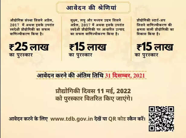 356565-entries-invited-for-technology-development-boards-national-awards-2022-2