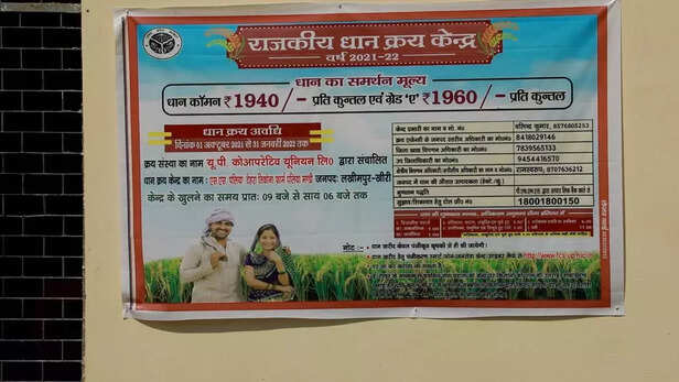 356091-rate-of-paddy-msp-paddy