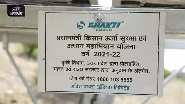 365785-solar-power-grid-system-bundelkhand-mahoba-pm-kusum-scheme-solar-pump-farming-irrigation-13