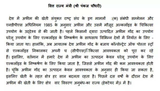 357057-afeem-ki-kheti-hindi