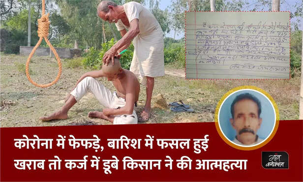 356345-farmer-disturbed-by-crop-loan-due-to-crop-failure-commits-suicide-in-lakhimpur-khiri-uttar-pradesh