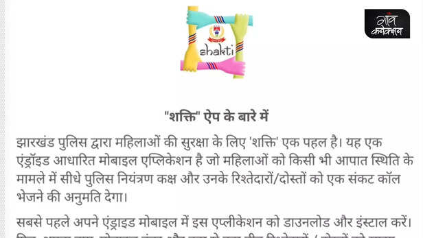 361867-impact-story-shakti-application-jharkhand-police-women-security-women-empowerment-2