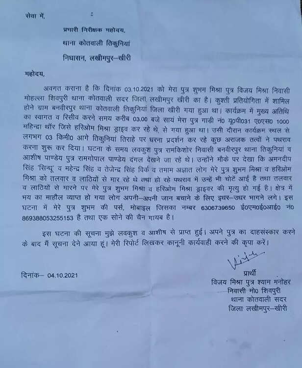 355912-shubham-mishra-bjp-lakhimpur-kheri-violence-uttar-pradesh-farmers-protest-1