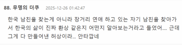 theqoo | Korean netizens react - and the response is anything but warm.