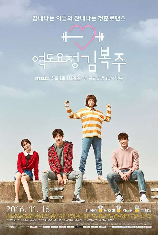 MBC | Weightlifting Fairy Kim Bok-joo (2016)