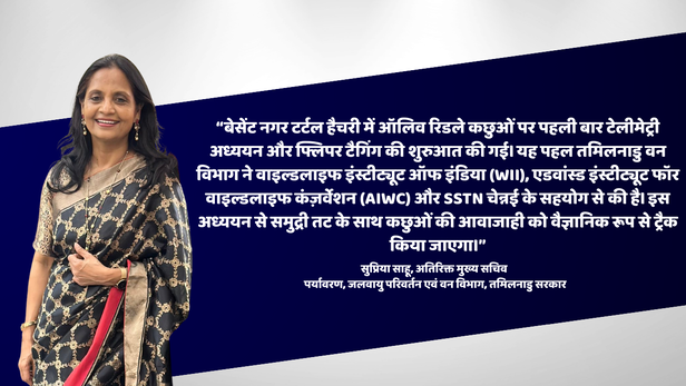 सुप्रिया साहू, अतिरिक्त मुख्य सचिव, पर्यावरण, जलवायु परिवर्तन एवं वन विभाग, तमिलनाडु सरकार