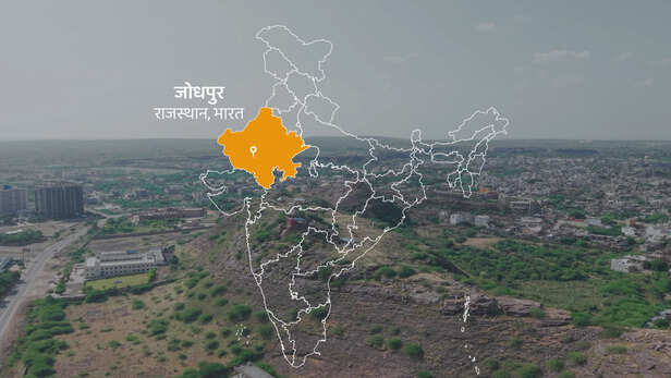 राजस्थान का जिला जोधपुर