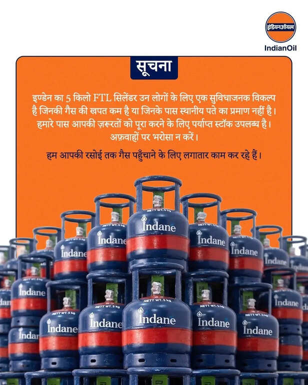 IndianOil की तरफ से जानकारी