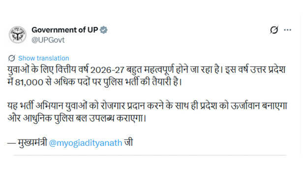 उत्तर प्रदेश में पुलिस भर्ती को लेकर एक बड़ा ऐलान