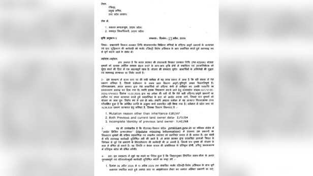 (PM-KISAN) योजना के तहत लाभार्थियों के रिकॉर्ड में पाई जा रही गड़बड़ियाँ