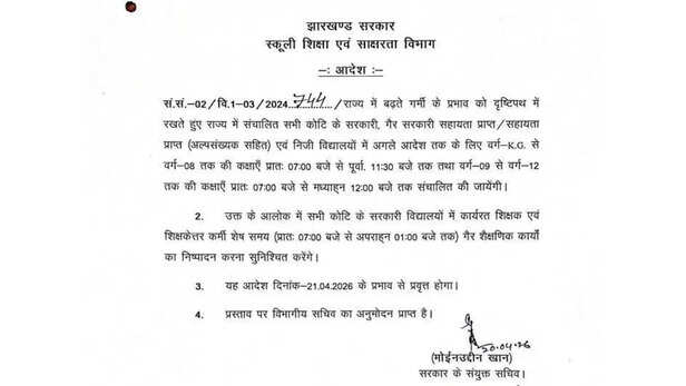 स्कूलों के समय बदलने पर झारखंड सरकार का आदेश