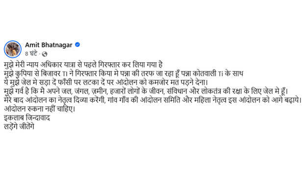 फेसबुक पोस्ट