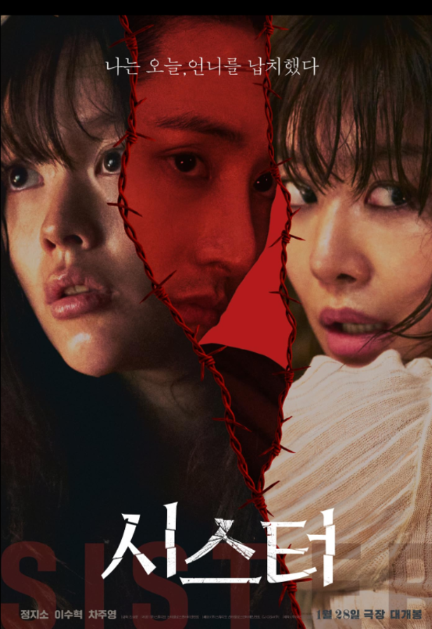IMDb | Lee Soo-hyuk, Jung Ji-so, and Cha Joo-young in Sister.