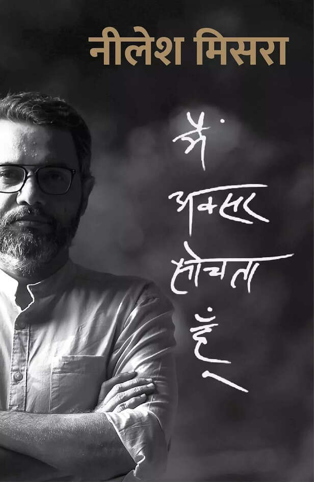 Main Aksar Sochta Hoon by Neelesh Misra