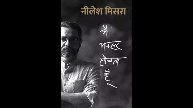 ‘मैं अक्सर सोचता हूँ’