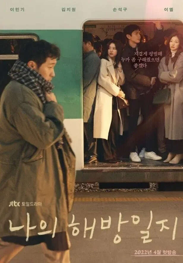JTBC | Emotional isolation and the urge to escape in My Liberation Notes