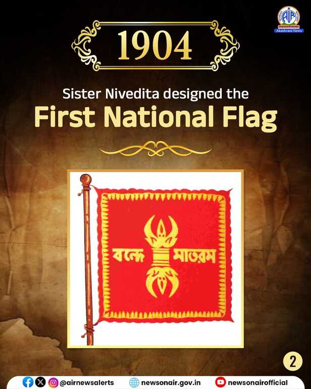 पहला राष्ट्रीय ध्वज