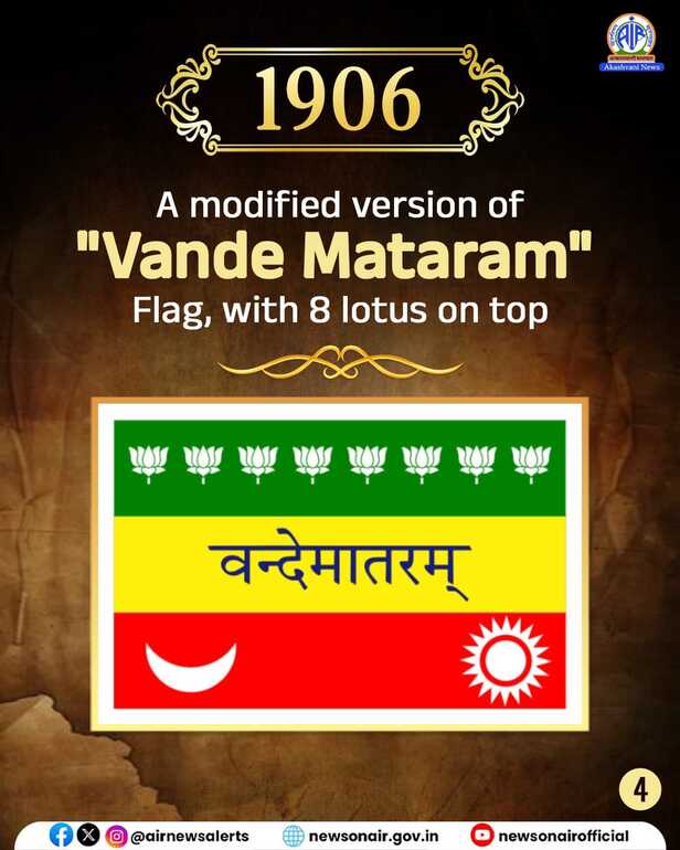 आठ कमल और ‘वंदे मातरम्’ वाला झंडा