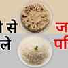 सावधान ! गेहूं-चावल 'कमजोर' हुए, इंसान को इनसे कैंसर होने का भी खतरा