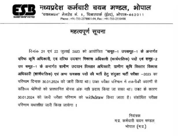 ESB  result Notice.jpg