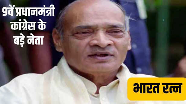 PV Narsingh Rao