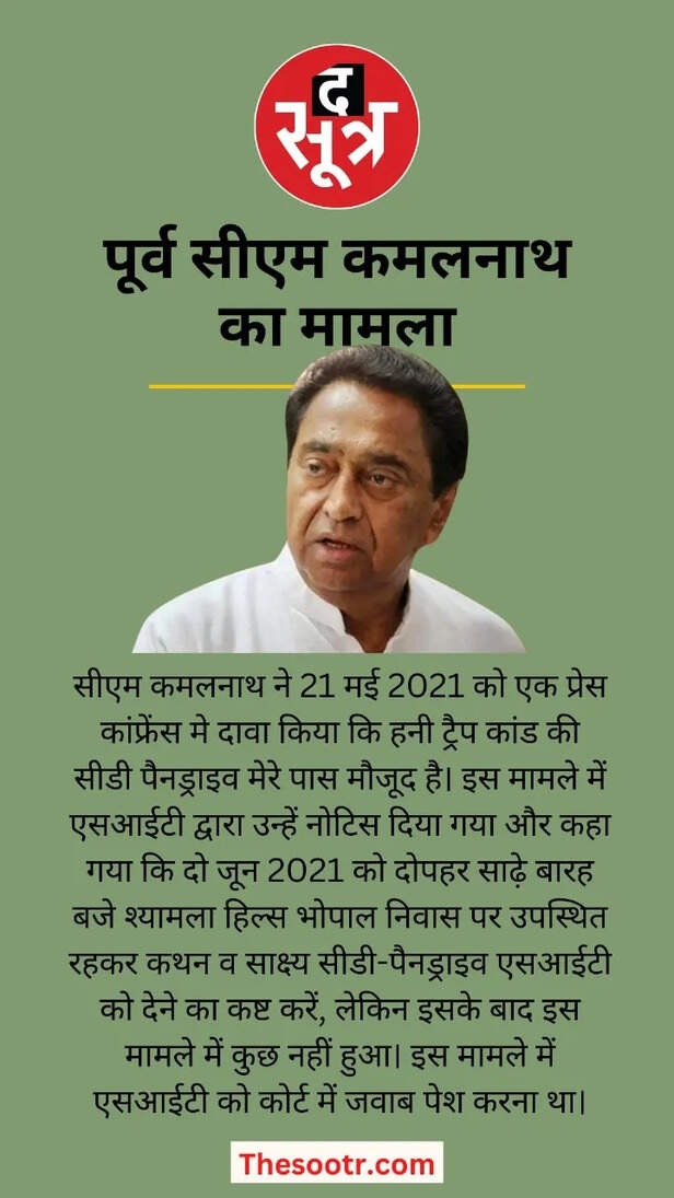 Kamal Nath
