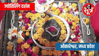 ओंकारेश्वर, मध्य प्रदेश: