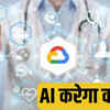 Google AI Healthcare Apollo xray TB द सूत्र the sootr