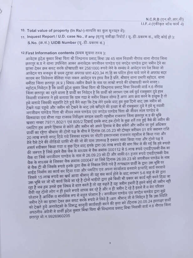 FIR की कॉपी