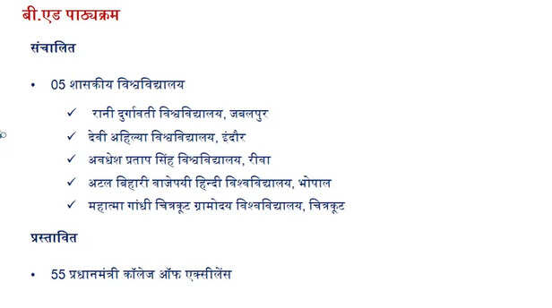 PM College of Excellence