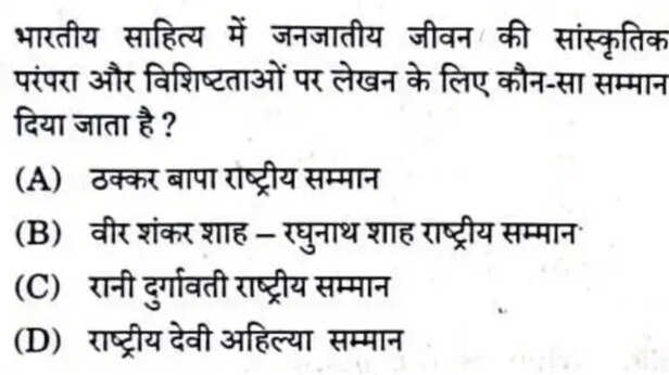 Indore MPPSC final provisional answer key 