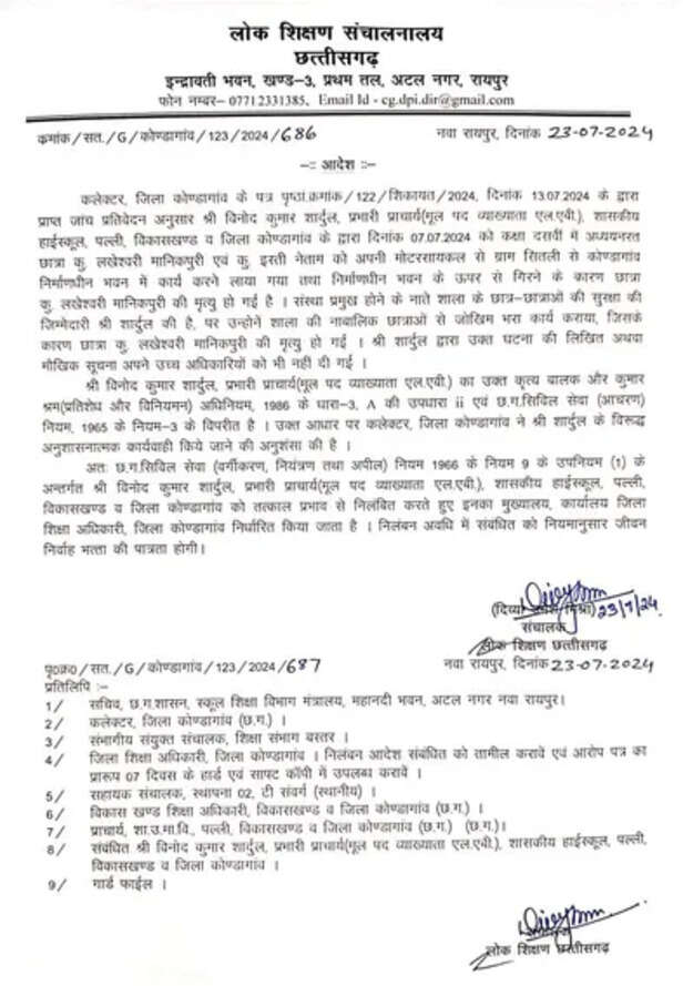 नाबालिग छात्रा से भवन निर्माण का कार्य कराने वाले शिक्षक को किया गया निलंबित