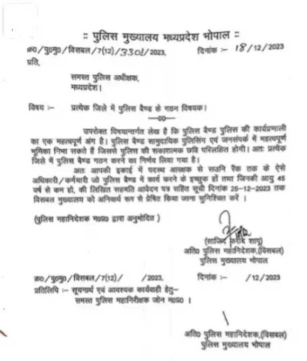 एसपी के नाम आदेश जारी