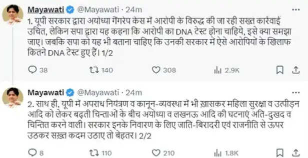 Ayodhya gangrape case Mayawati