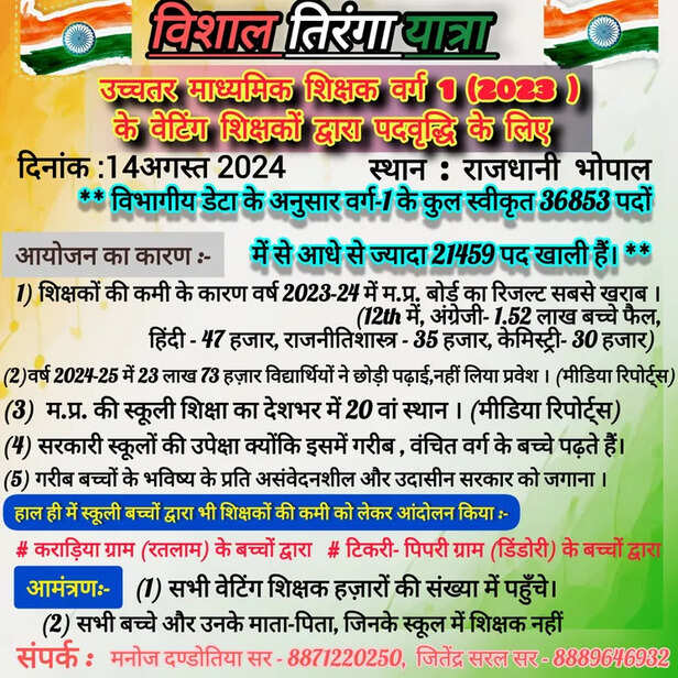 tiranga yatra bhopal 
