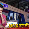MCLR दर में बढ़ोतरी