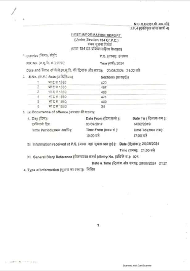 इछावर में फर्जीवाड़ा