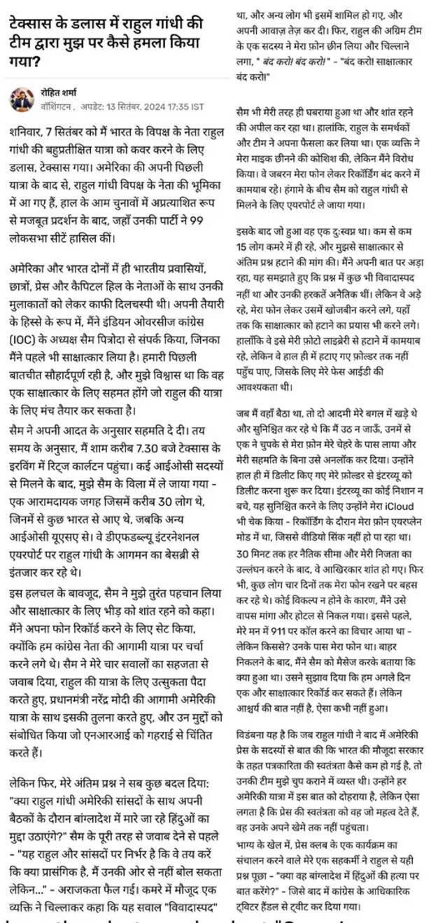 journalist rohit sharma 