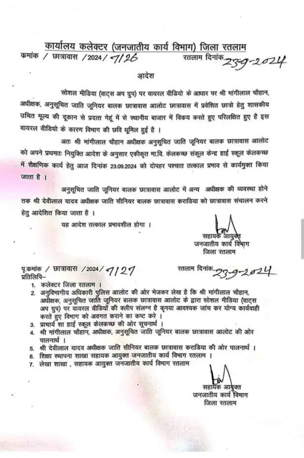 हॉस्टल के बच्चों का अनाज बाजार में बेचा