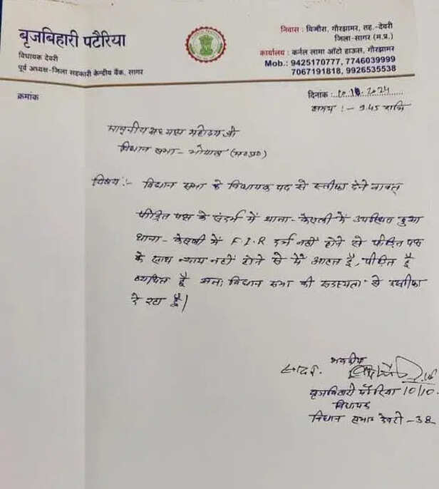 Deori BJP MLA Brijbihari Pateria 