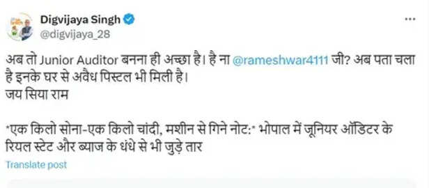 राज्यसभा सांसद और कांग्रेस नेता दिग्विजय सिंह ने 'X' पर यह मैसेज पोस्ट किया।