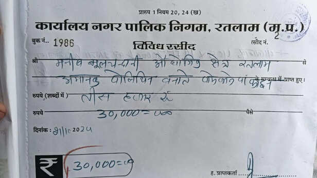 Ratlam Municipal Corporation action