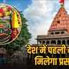 mahakal mandir prasad ujjain