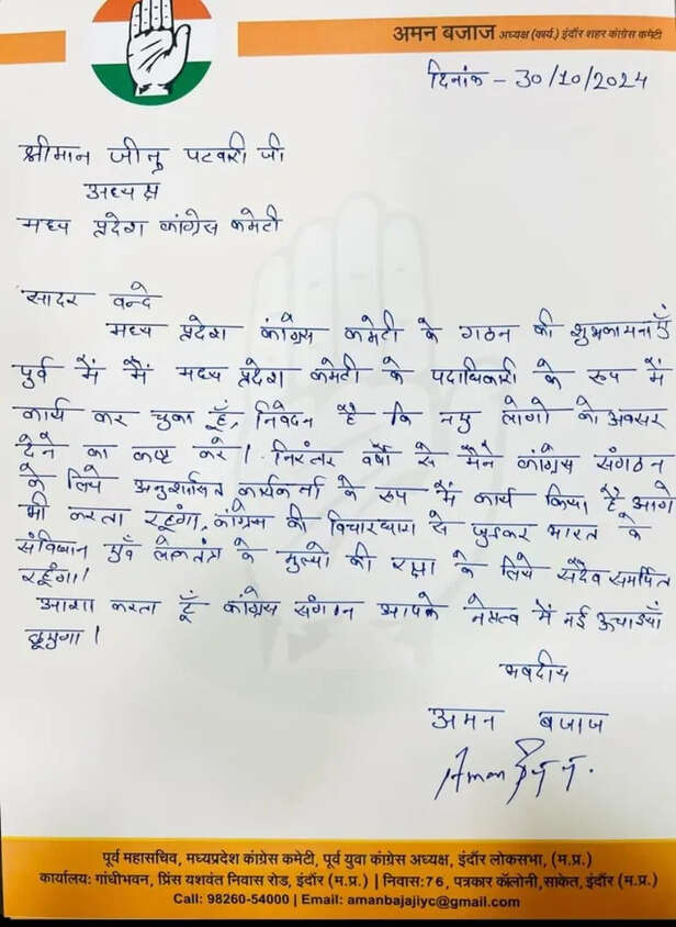 अमन बजाज