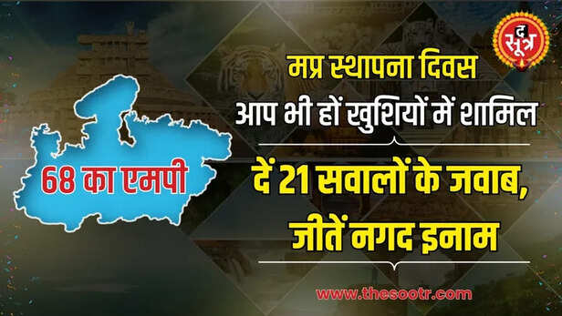 mp quiz 68 ka mp