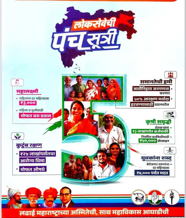Maharashtra Vidhan Sabha Election 2024